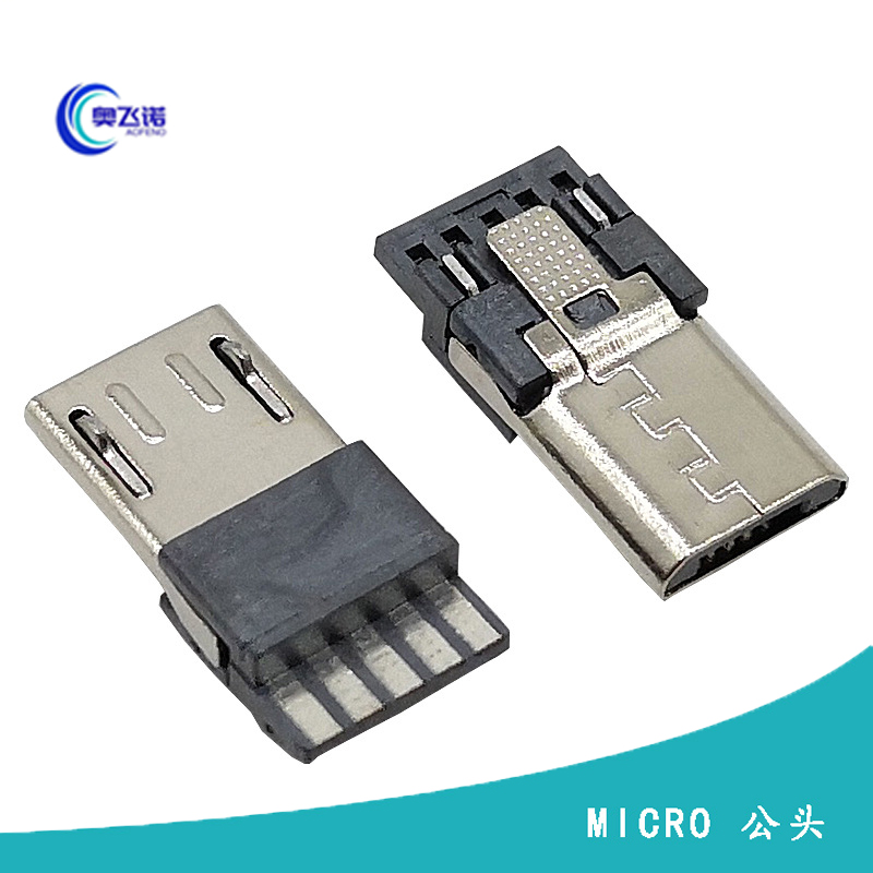 MICRO2.0公头前五后五拷贝USB连接器充电插头大电流传输接口